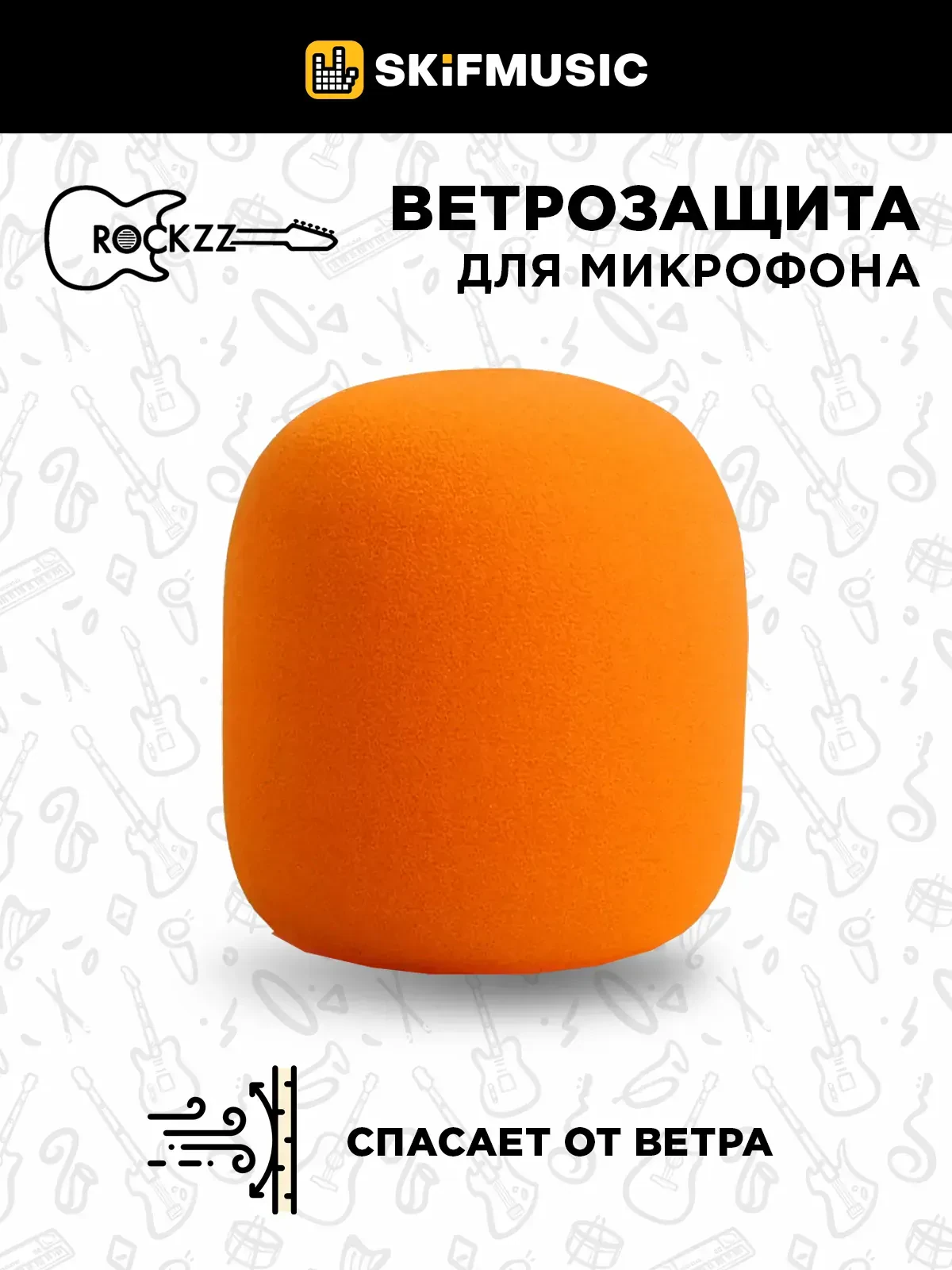 Ветрозащита для микрофона Rockzz RKZC2 Orange