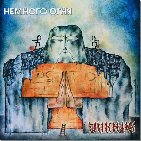 Виниловая пластинка ПИКНИК – Танец Волка