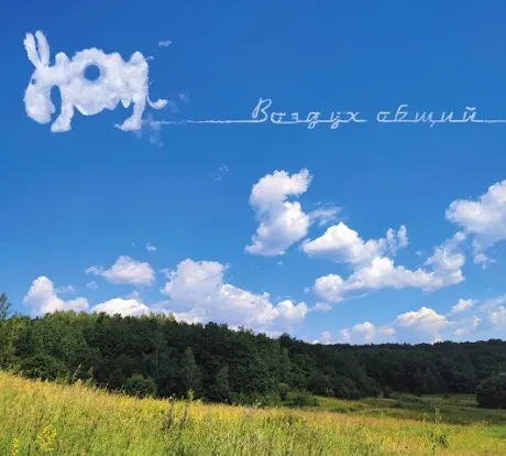 НОМ - Воздух Общий (CD, Digipak)