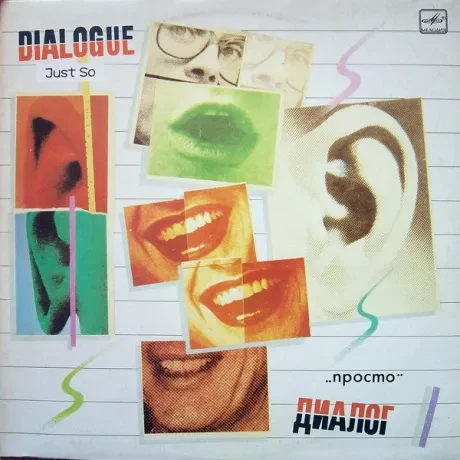 ДИАЛОГ - Просто (LP , Used)