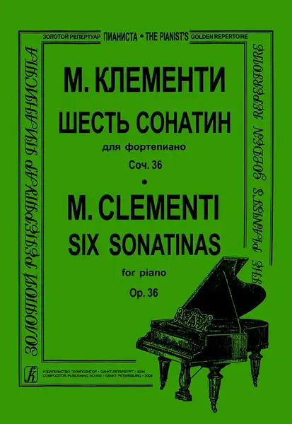 Ноты Издательство «Композитор» 6 сонатин для фортепиано. Соч. 36. Клементи М.