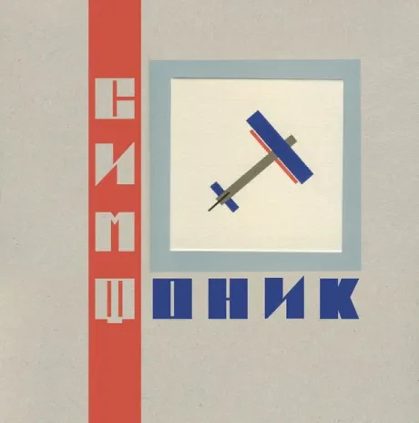 Виниловая пластинка КИНО – Симфоник