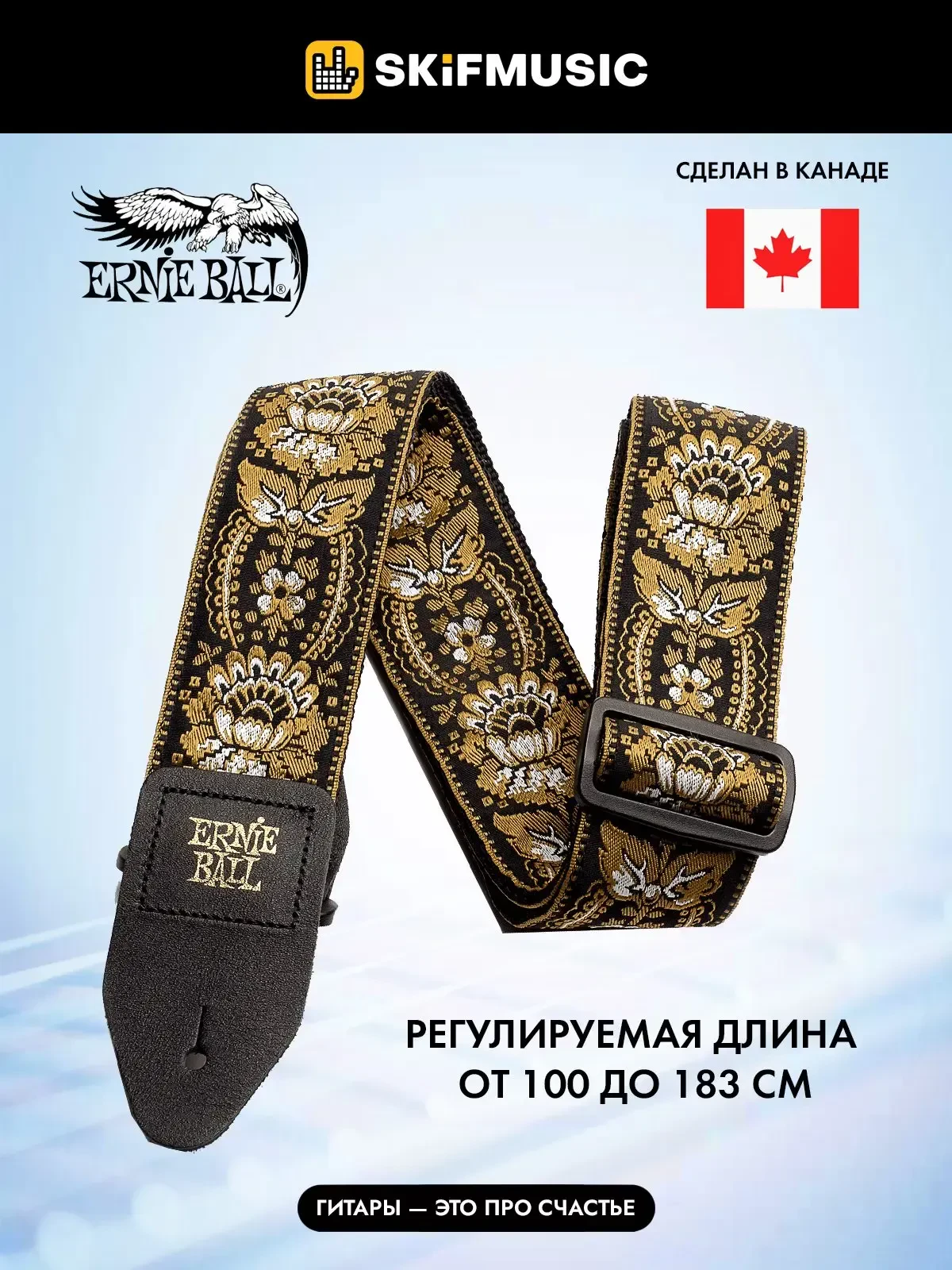 Ремень для гитары Ernie Ball 4151 Royal Orleans Jacquard