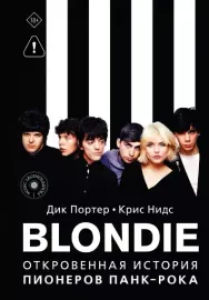 - Blondie: Откровенная История Пионеров Панк-Рока (Книга)