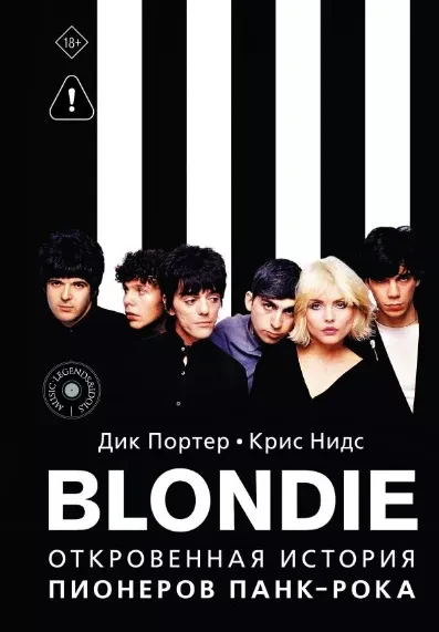 - Blondie: Откровенная История Пионеров Панк-Рока (Книга)