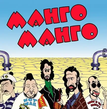 МАНГО-МАНГО Источник наслаждения LP