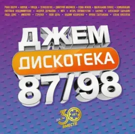 Виниловая пластинка Сборник – Дискотека Джем 87/98