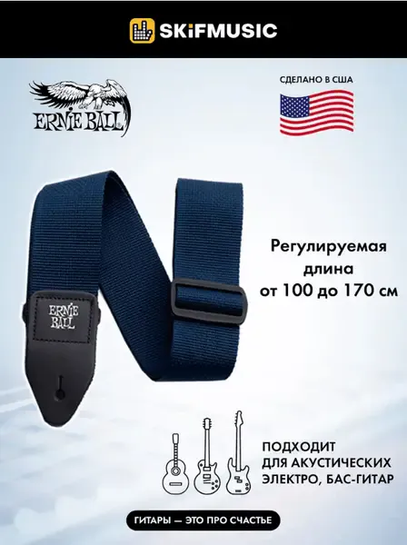 Ремень для гитары Ernie Ball 4049 Polypro Navy