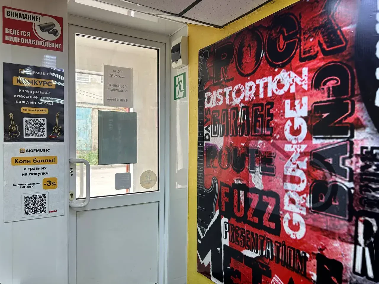 SKIFMUSIC — музыкальный магазин в Россоши