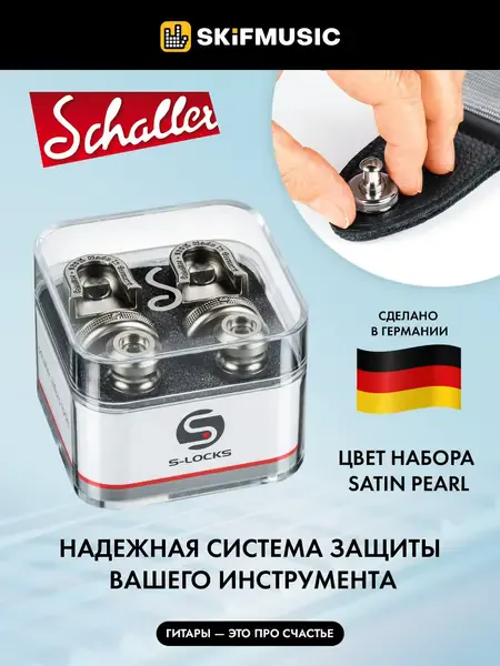 Крепление для ремня с блокировкой Schaller 14010701 Security Lock S-Locks Satin Pearl