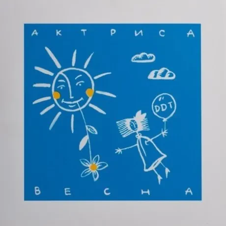 ДДТ - Актриса Весна (CD, Digisleeve)