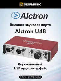 Внешняя звуковая карта (аудиоинтерфейс) Alctron U48