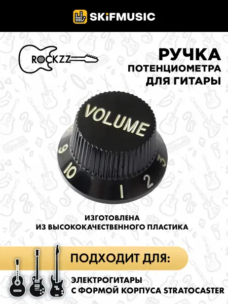 Ручка потенциометра для гитары Rockzz RKZGSE-ST ST Type Black