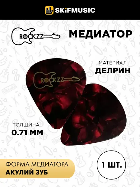 Медиатор Rockzz RKZBP02 Multi Color 0.71