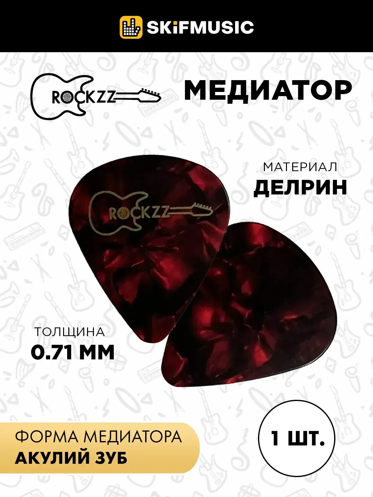 Медиатор Rockzz RKZBP02 Multi Color 0.71
