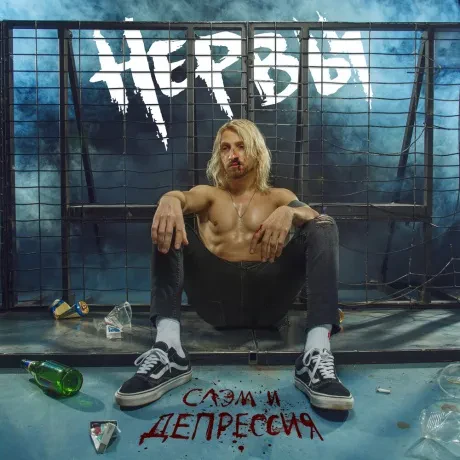 НЕРВЫ - Слэм И Депрессия (CD, Digipak)