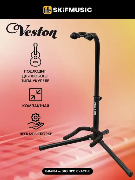 Стойка для укулеле с держателем грифа Veston GS006-U