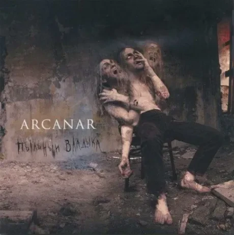ARCANAR - Пыльный Владыка (CD)