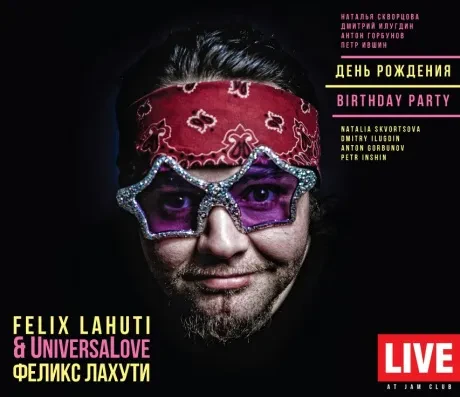 ФЕЛИКС ЛАХУТИ - День Рождения (2CD, Digisleeve)