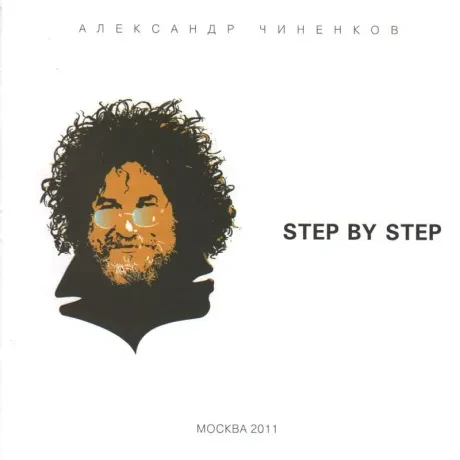 АЛЕКСАНДР ЧИНЕНКОВ - Шаг За Шагом (2CD, Slipcase)