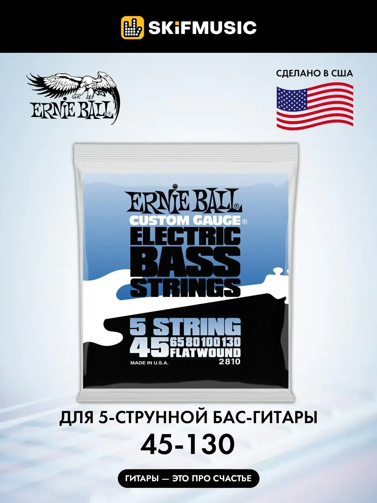 Струны для 5-струнной бас-гитары Ernie Ball 2810 Flat Wound Bass 5 45-130
