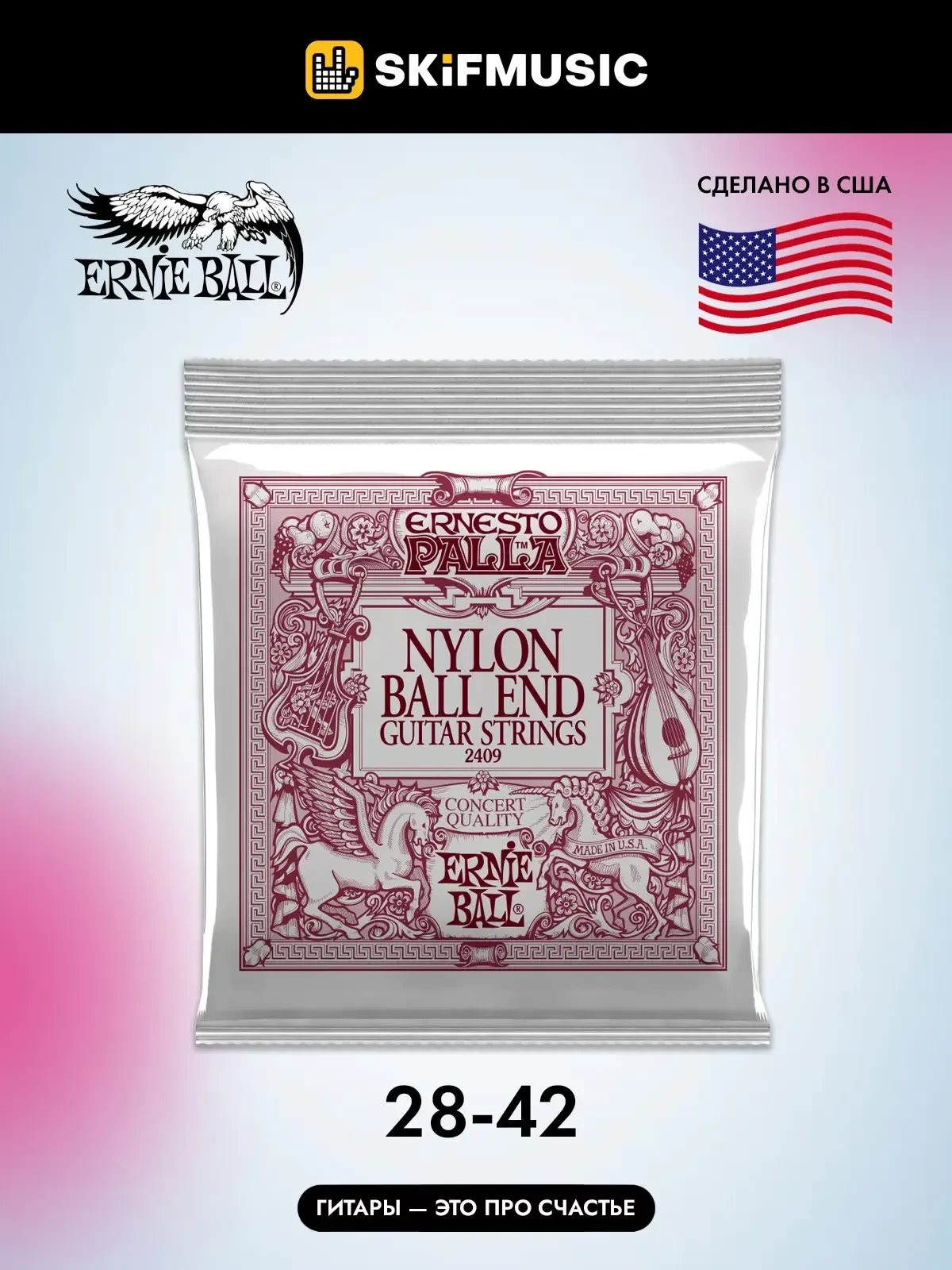 Струны для классической гитары Ernie Ball 2409 28-42 с шариками