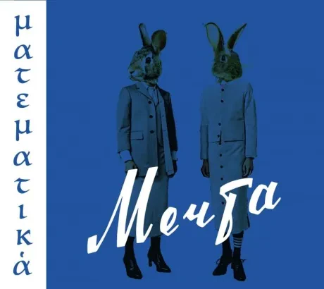 МЕЧТА - Математика (CD, Digipak)
