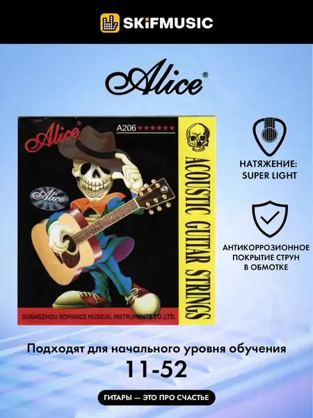 Струны для акустической гитары Alice A206P-SL 11-52, бронза фосфорная