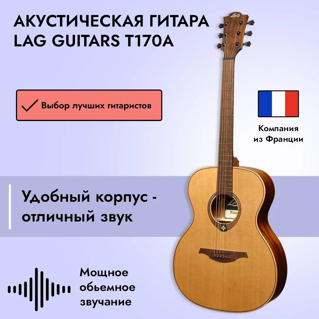 LAG Guitars T170A купить в SKIFMUSIC | 419638