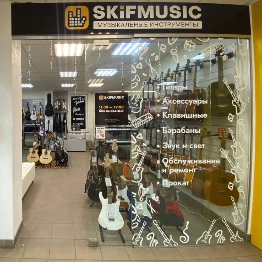 SKIFMUSIC — музыкальный магазин в Калининграде