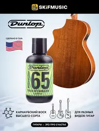 Воск для полировки и устранения мелких царапин Dunlop 6574 Bodygloss Cream of Carnuba