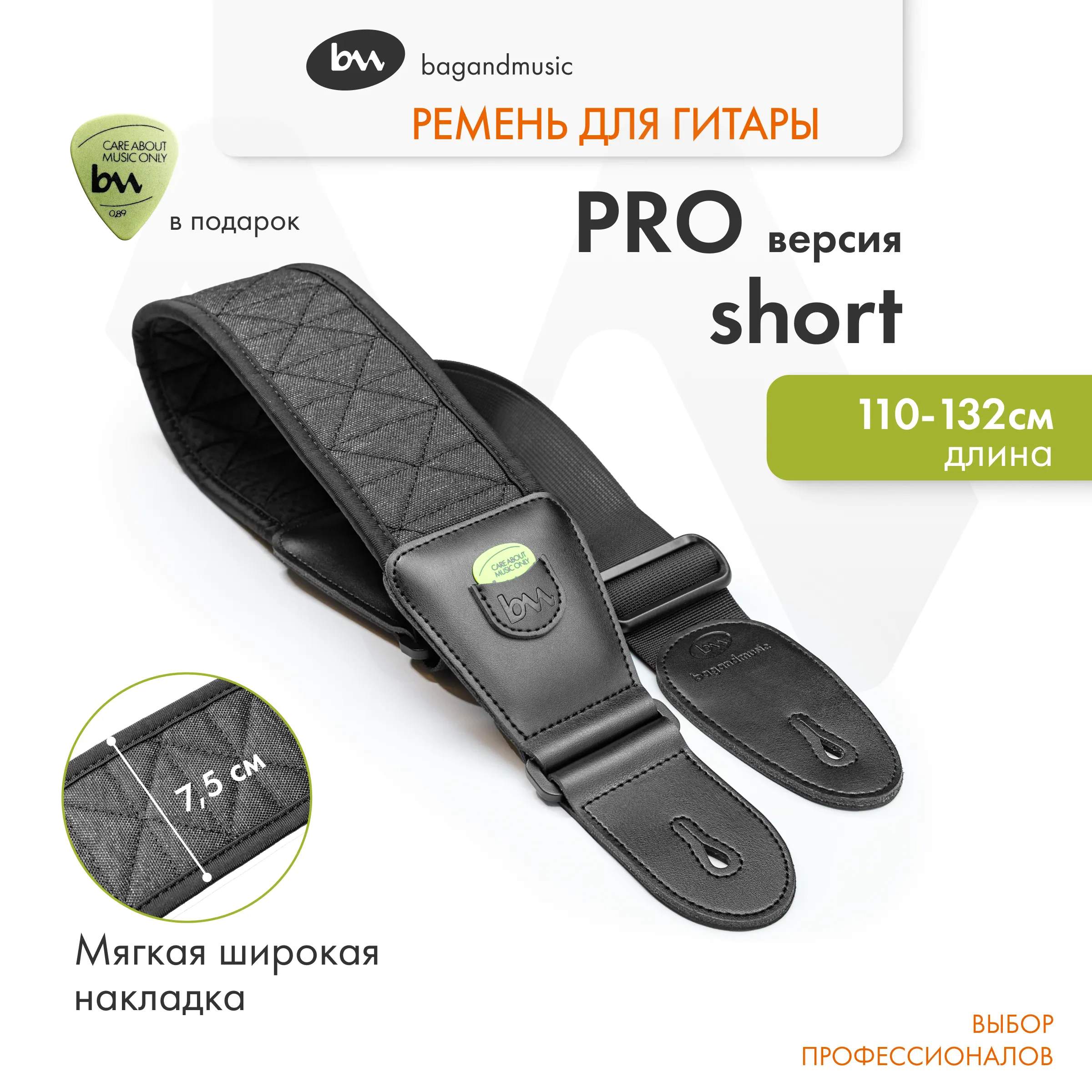 Гитарный ремень Strap PRO Short