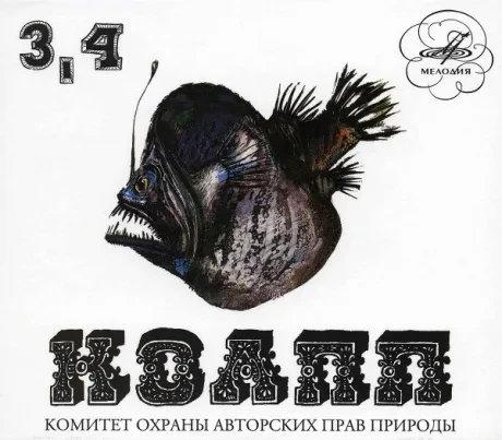 СКАЗКИ - КОАПП 3,4 (2CD, Slipcase)