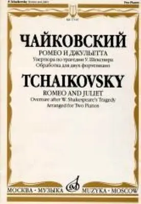 Ноты Издательство «Музыка» Ромео и Джульетта. Увертюра по трагедии Шекспира. Чайковский П. И.