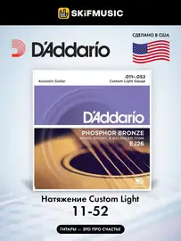 Струны для акустической гитары D'Addario EJ26 11-52, бронза фосфорная