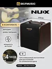 Комбоусилитель для акустической гитары Nux AC-80 Stageman II