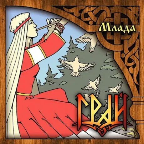 ГРАЙ - Млада (CD, Digipak)