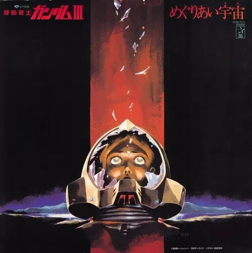 Виниловая пластинка Watanabe,Takeo / Mat - Mobile Suit Gundam-iii: Meguriai Sora [New Vinyl LP]