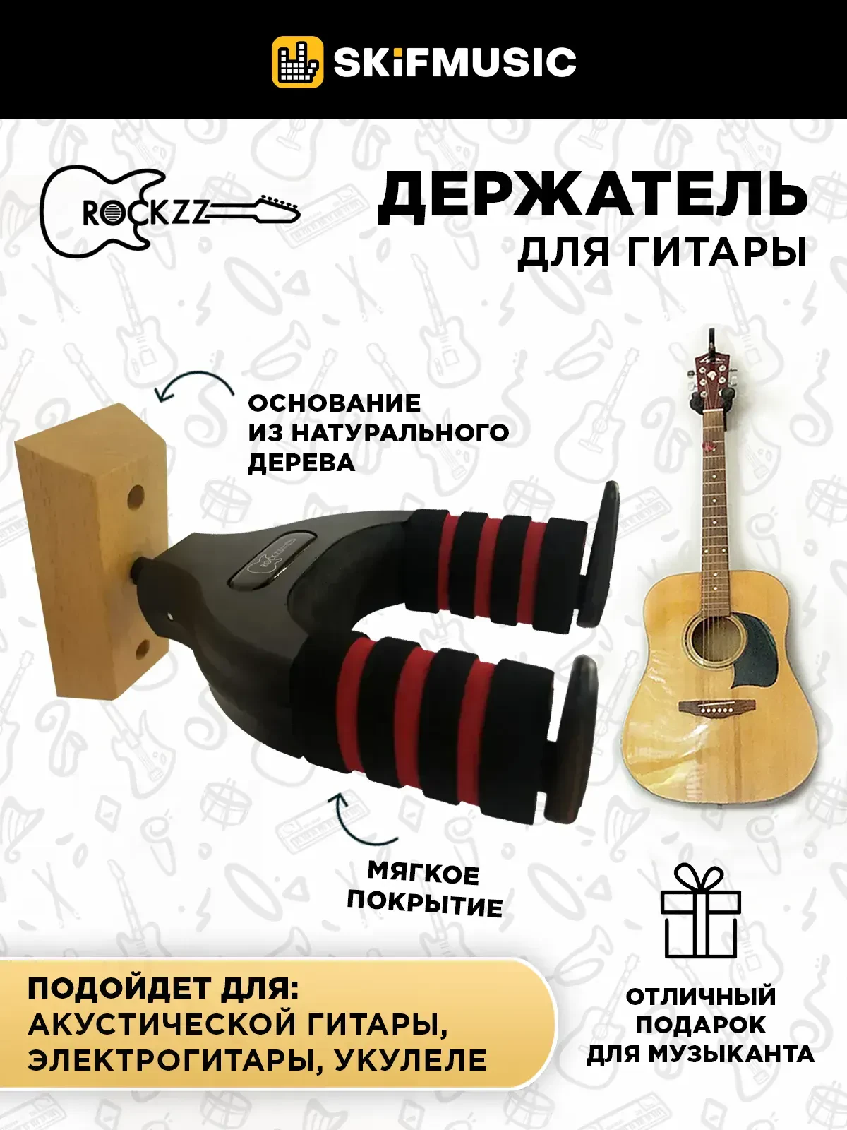 Держатель для гитары Rockzz RKZJ-19A Black с автозахватом