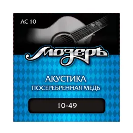 Струны для акустической гитары МозерЪ AC10 Silver Copper 10-49