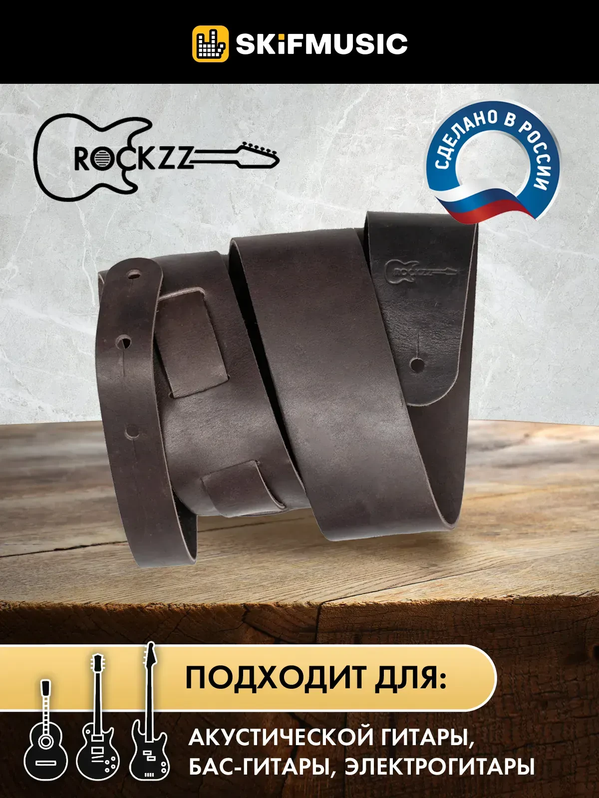 Ремень для гитары Rockzz RKZ-002 Leather Brown
