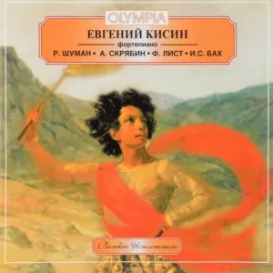 CD-диск ЕВГЕНИЙ КИСИН — Шуман / Скрябин / Лист / И.С. Бах
