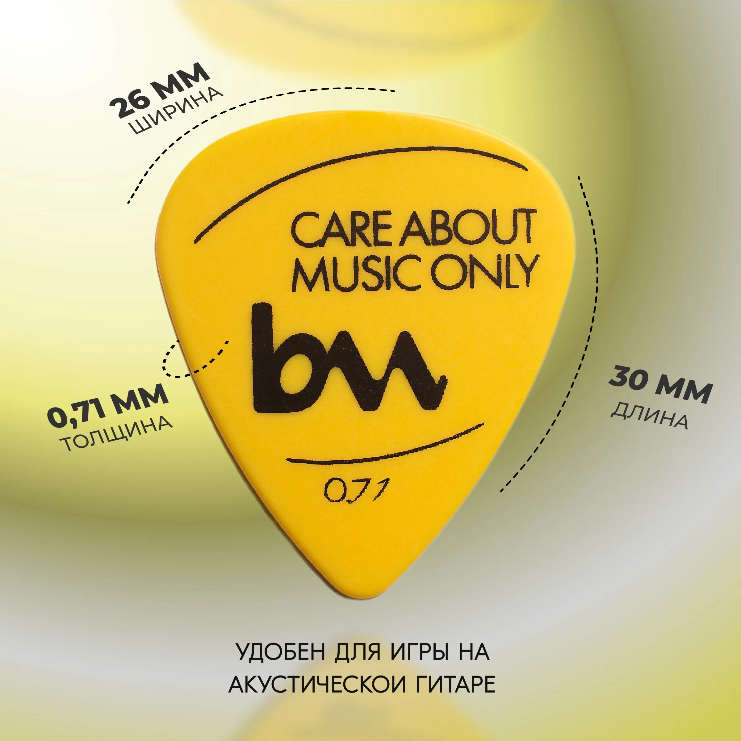 Медиатор bagandmusic AKSS61 Delrin Standard Yellow 0.71