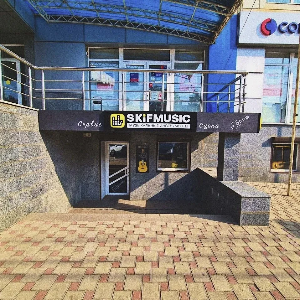 SKIFMUSIC — музыкальный магазин в Краснодаре
