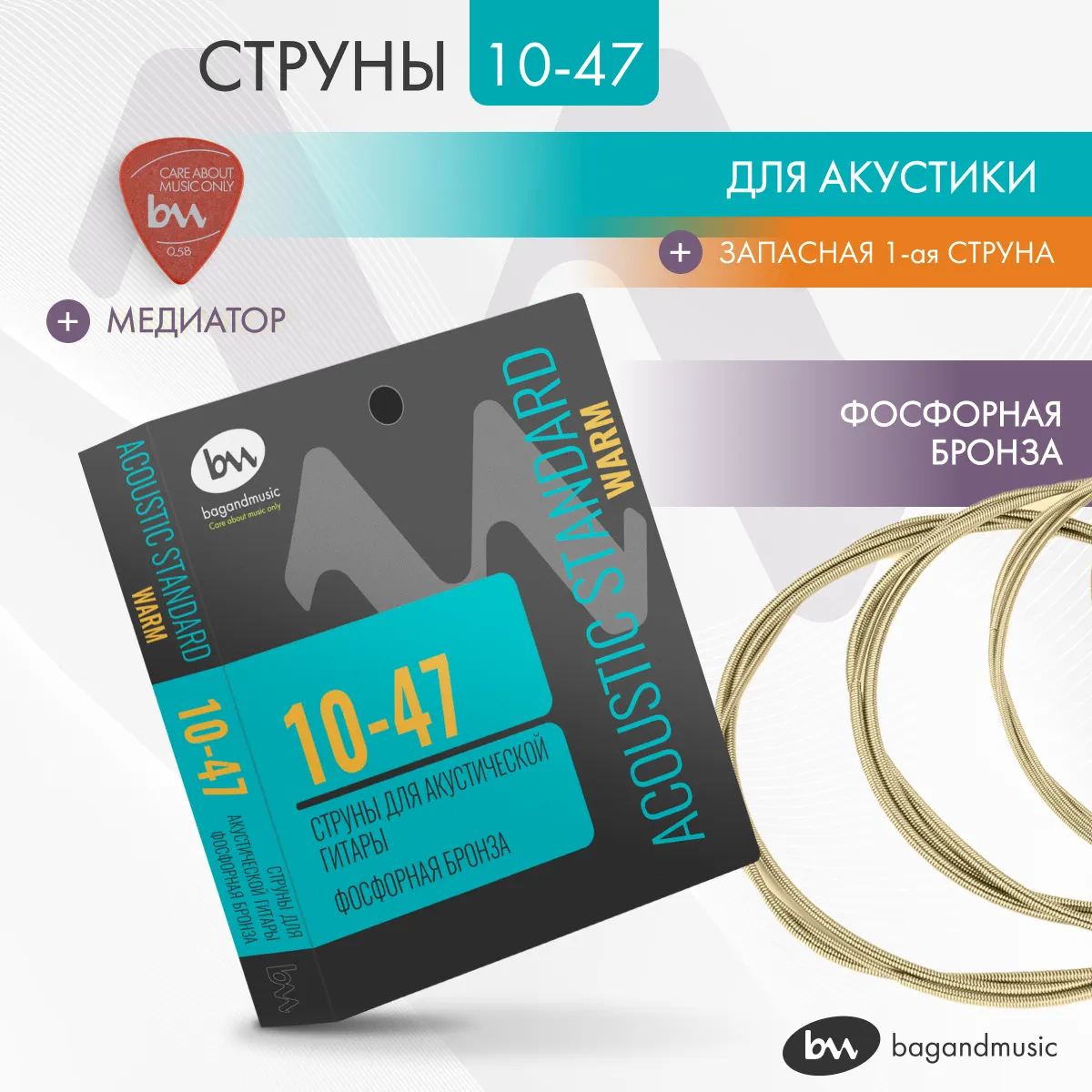 Струны для акустической гитары Acoustic Standard 10-47