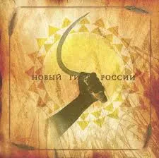 MOON FAR AWAY - Новый Гимн России (CD-EP)