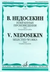 Ноты Издательство «Музыка» Избранные произведения. Баян. Камерный ансамбль. Недосекин В. А.