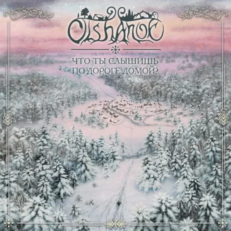 OLSHANOE - Что Ты Слышишь По Дороге Домой? (CD, Digipak)