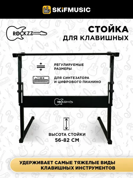 Стойка для клавишных Rockzz RKZQ-1B Black